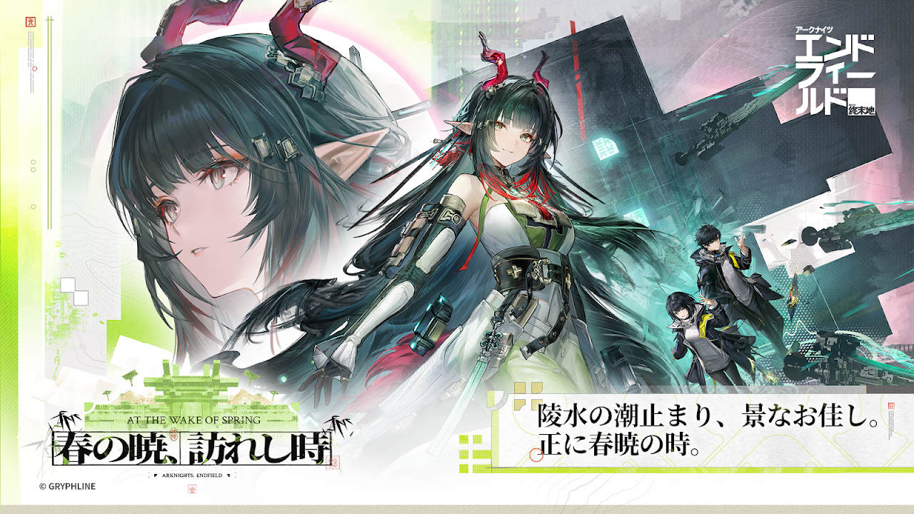 アークナイツ:エンドフィールド 育成・進行画面|公式ストア