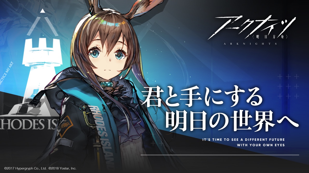 アークナイツ キービジュアル アミーヤ｜App Store公式