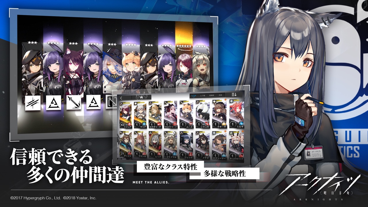 アークナイツ 信頼できる仲間（オペレーター）たち｜App Store公式