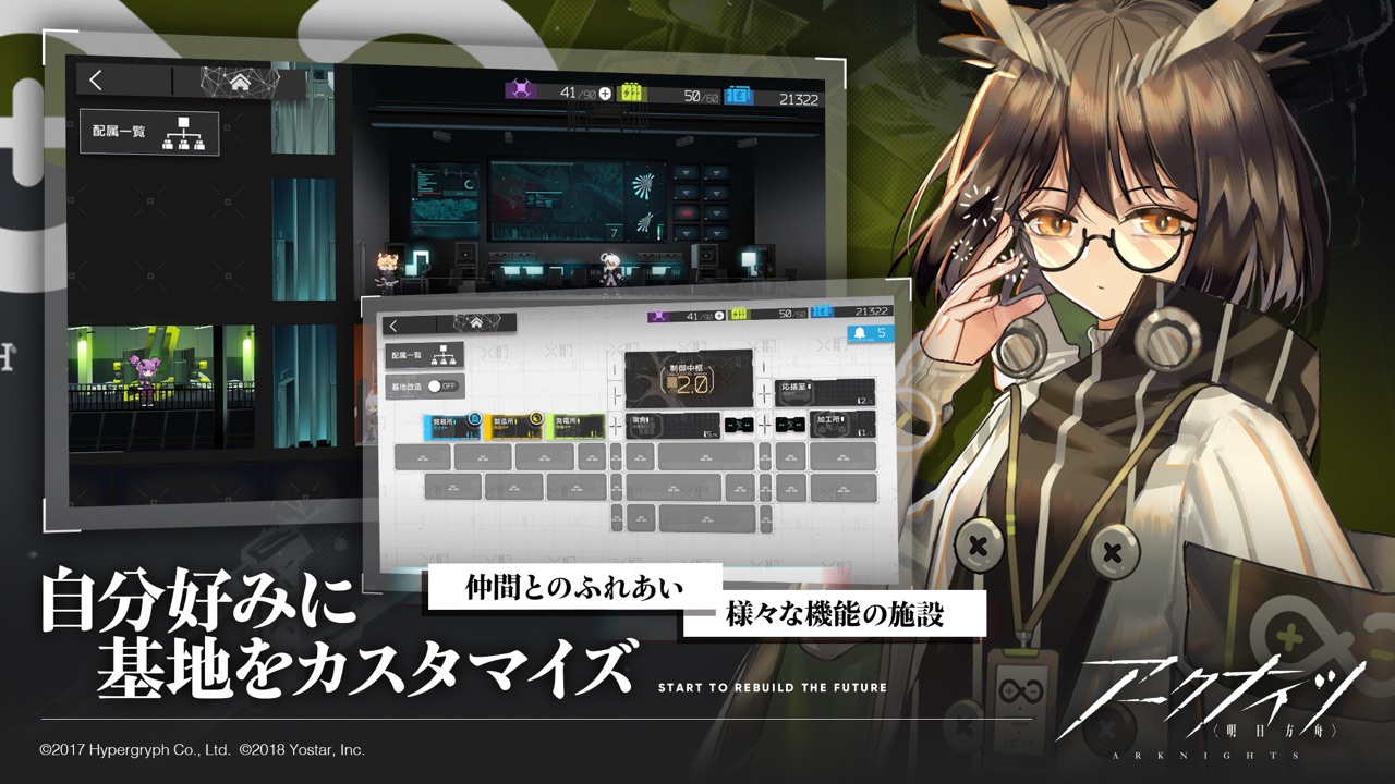アークナイツ 自分好みに基地をカスタマイズ｜App Store公式