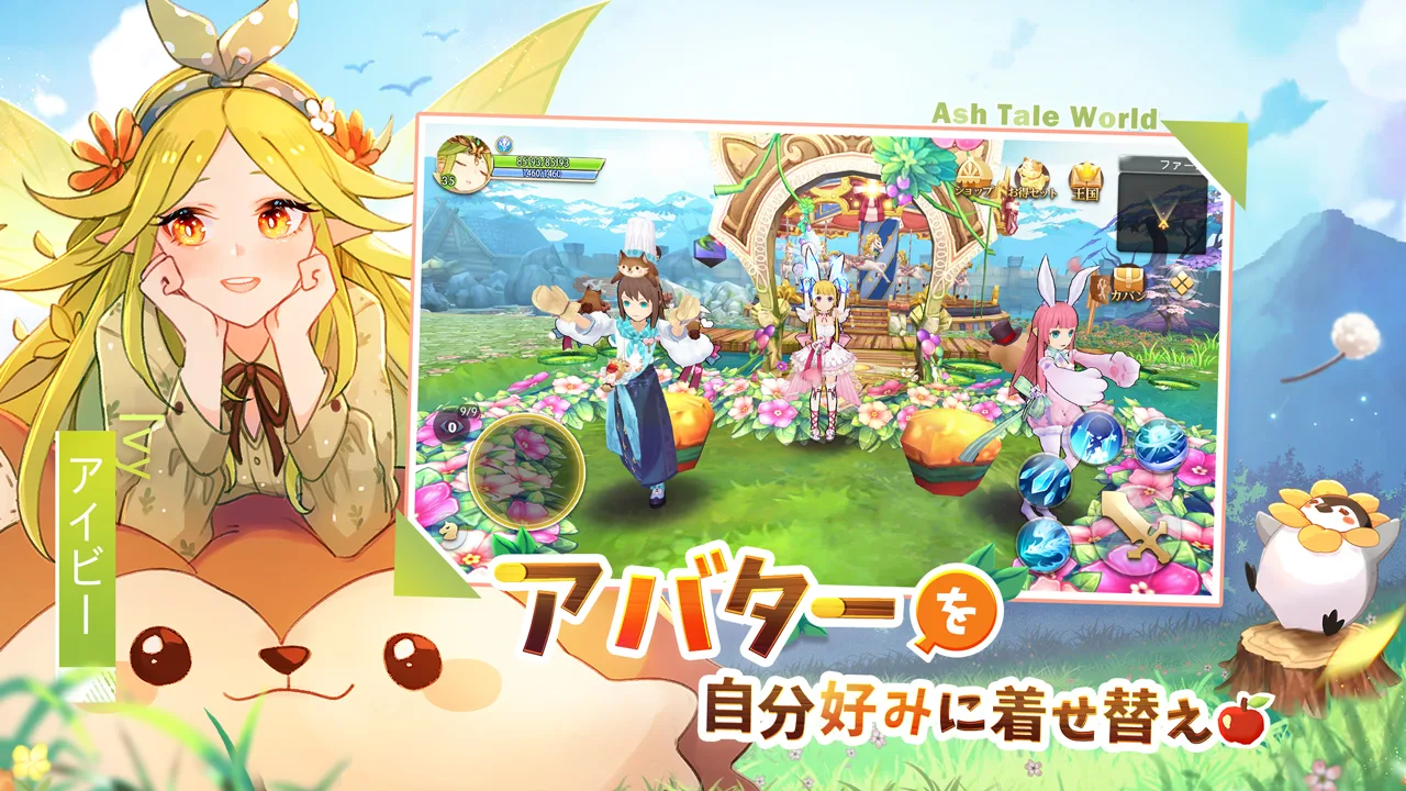 アッシュテイル MMO