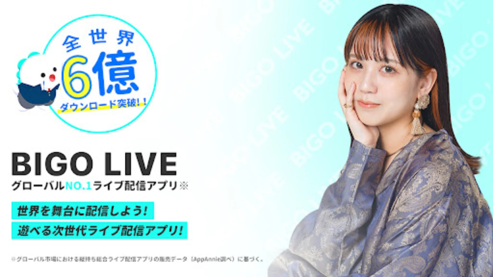 BIGO LIVE キービジュアル