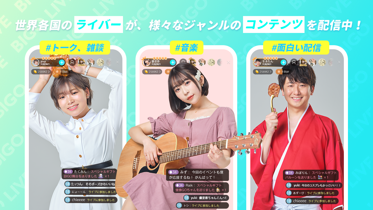 BIGO LIVE 画面