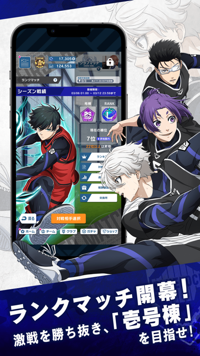 ブルーロック ゲームプレイ画面|App Store公式