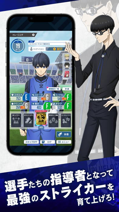ブルーロック やり込み・継続要素|App Store公式