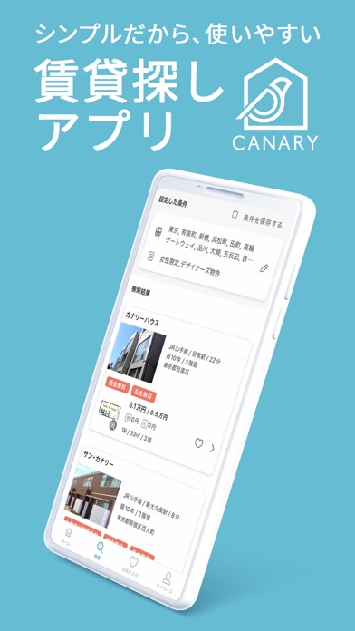 カナリー メイン画面|App Store公式