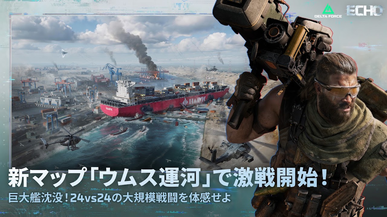 Delta Force 24vs24の大規模戦闘 新マップ|Google Play公式
