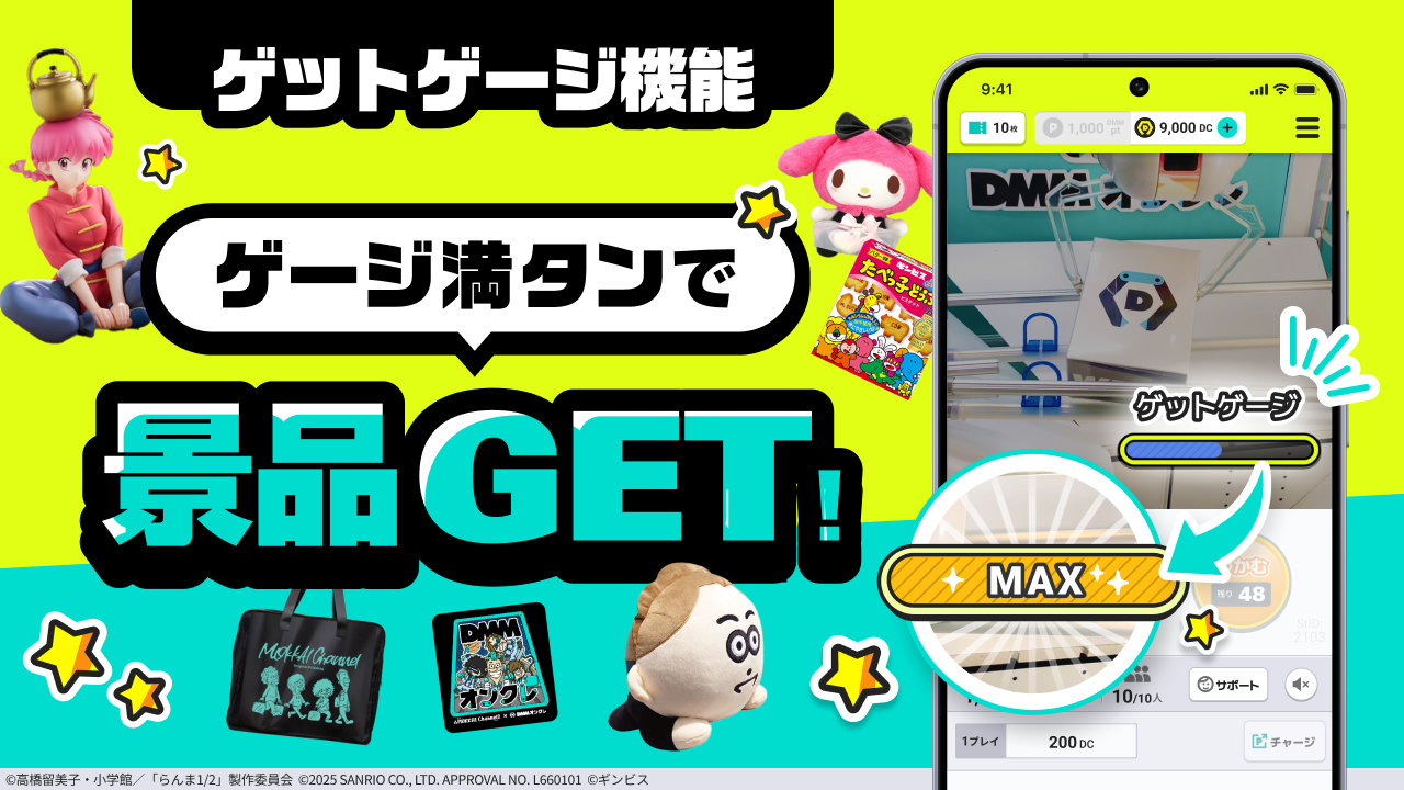 DMMオンクレ プレイ