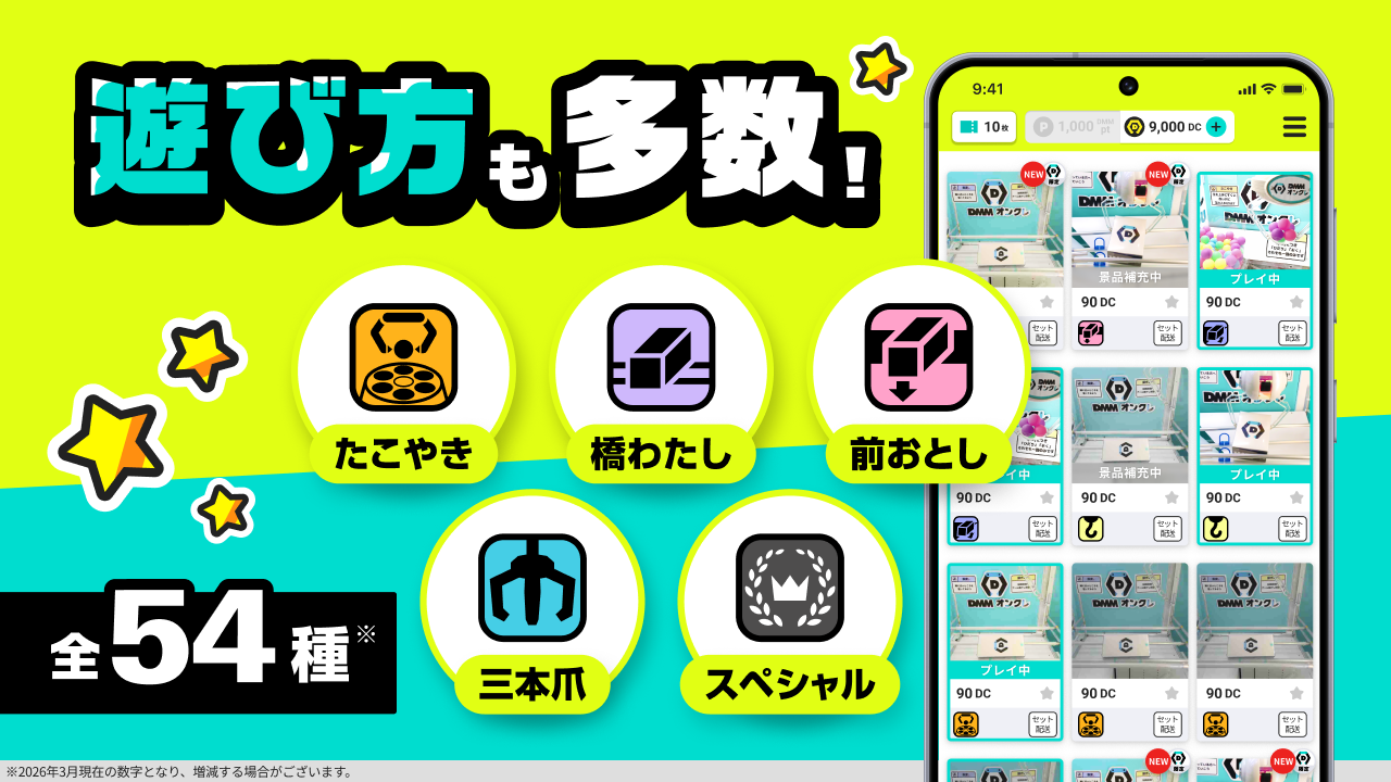 DMMオンクレ 景品