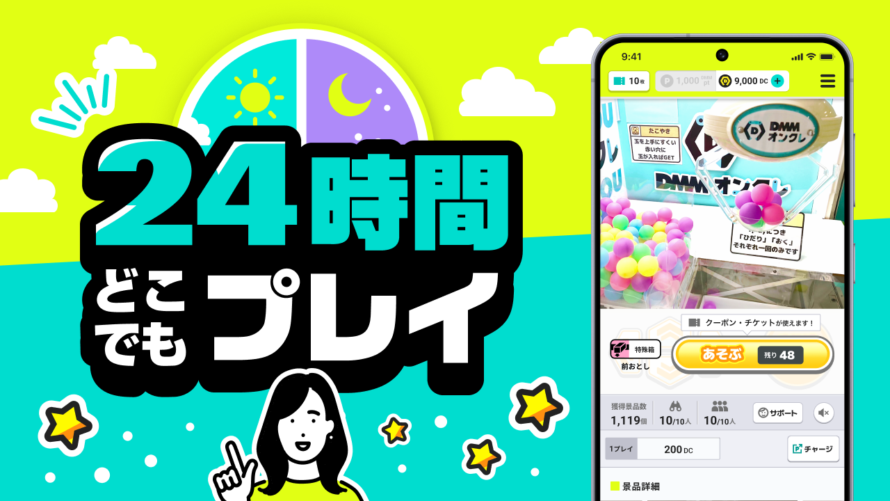 DMMオンクレ 配送