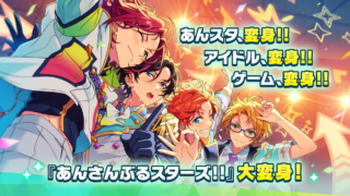 あんさんぶるスターズ!!Music 大変身したアイドルたち｜App Store公式