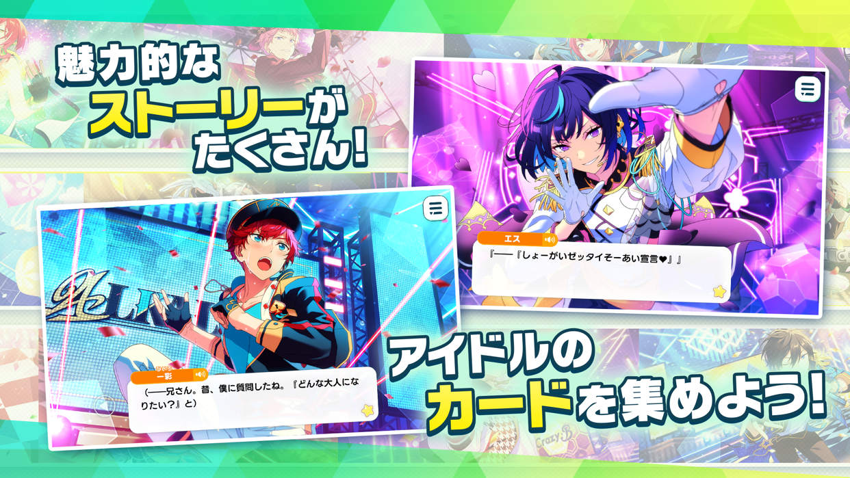 あんさんぶるスターズ!!Music 魅力的なストーリーとアイドルカード｜App Store公式