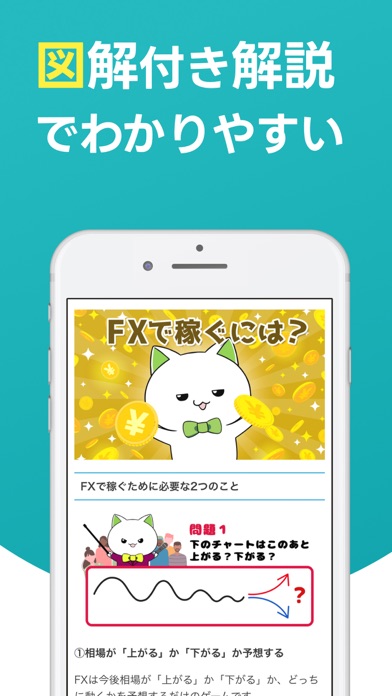 FX初心者ガイド 育成・進行画面|App Store公式