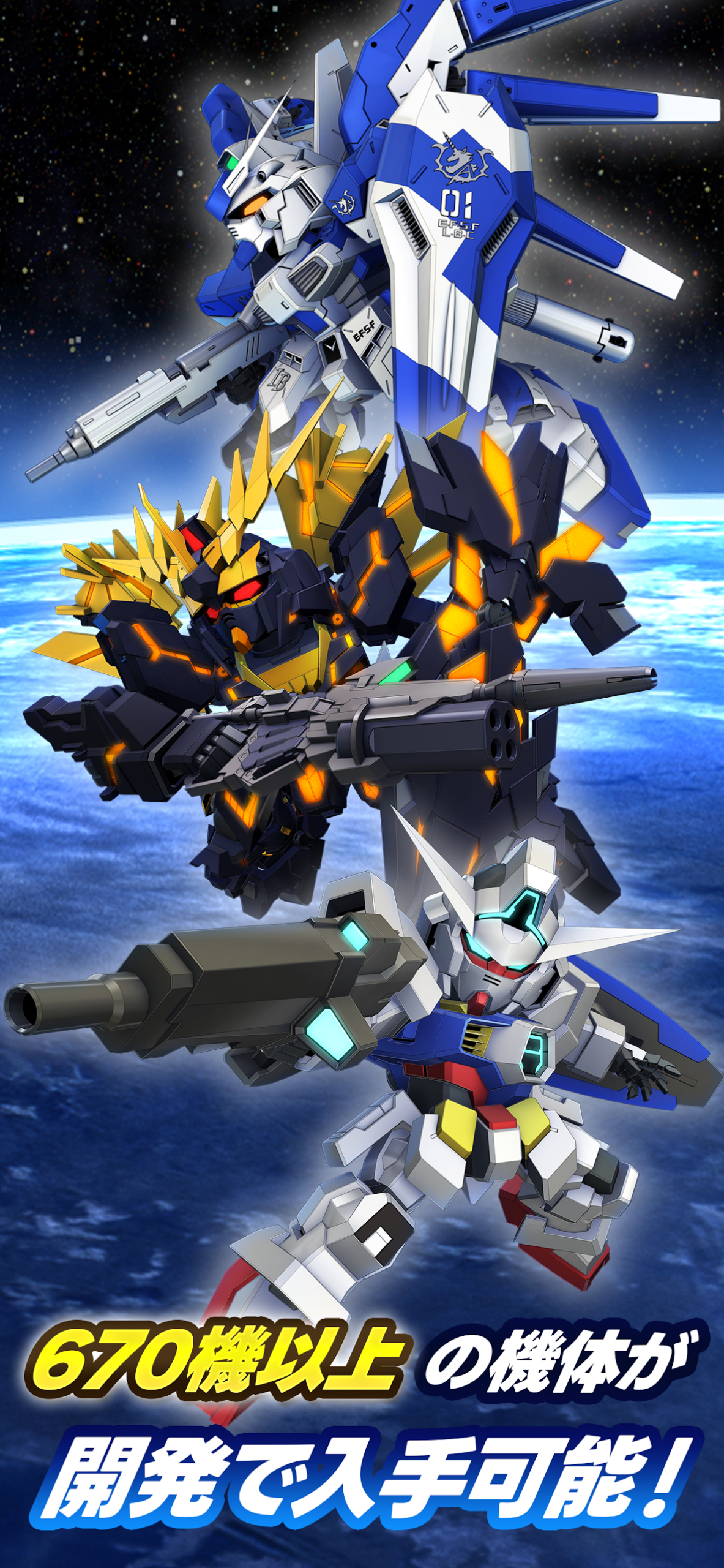 SDガンダム ジージェネレーション エターナル 670機以上のモビルスーツを開発|Google Play公式