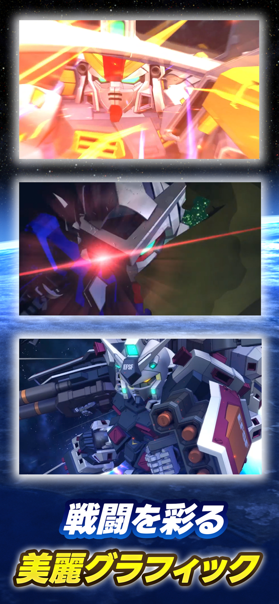 SDガンダム ジージェネレーション エターナル 戦闘の美麗グラフィック|Google Play公式