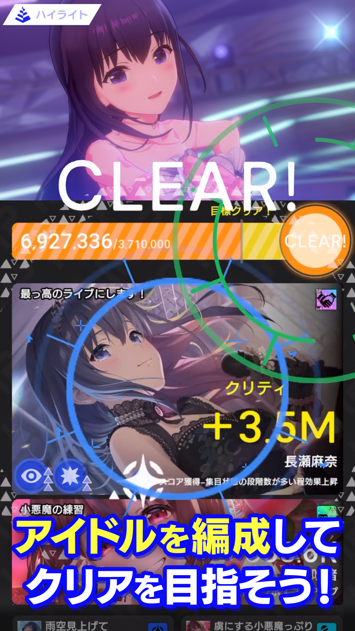 IDOLY PRIDE アイドルを編成してクリアを目指すライブバトル|Google Play公式