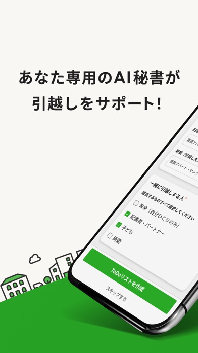 引越しAI秘書 メイン画面|App Store公式