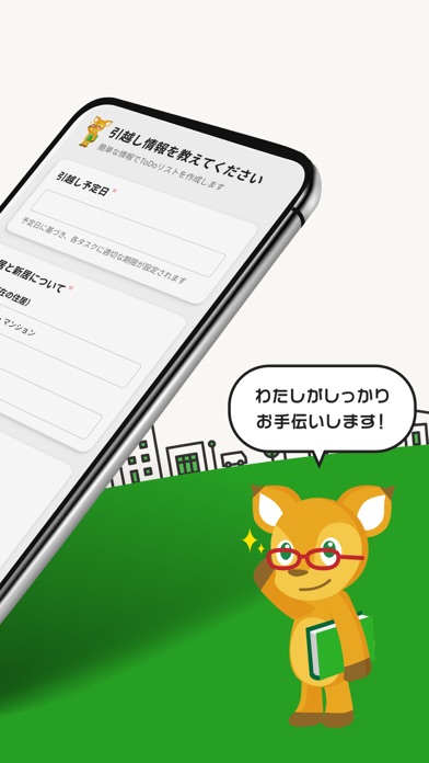 引越しAI秘書 ゲームプレイ画面|App Store公式