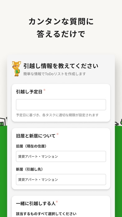 引越しAI秘書 育成・進行画面|App Store公式