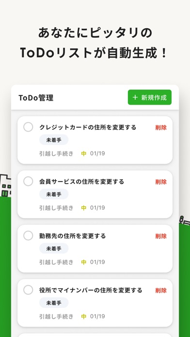 引越しAI秘書 やり込み・継続要素|App Store公式