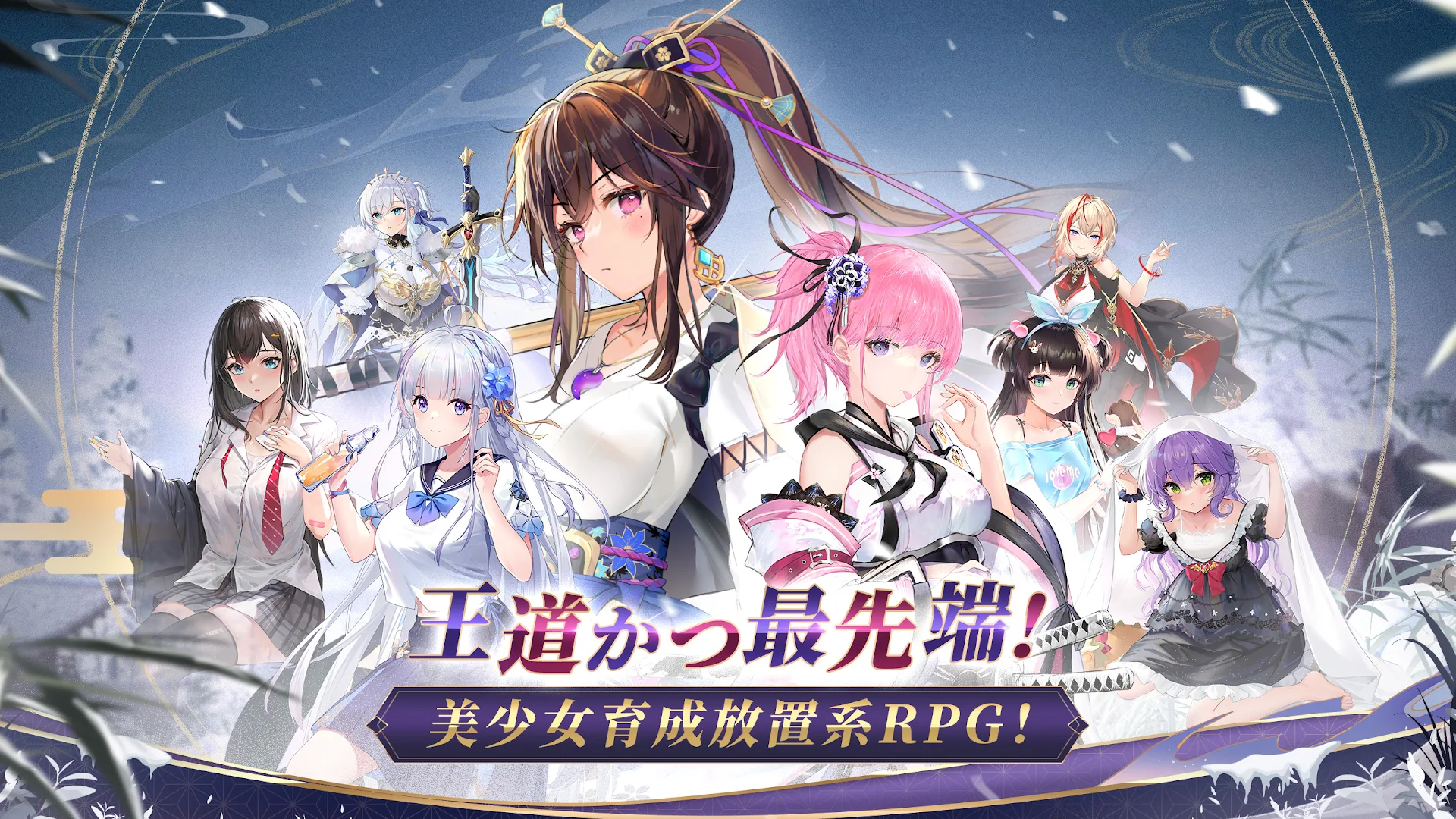 放置少女 プレイ