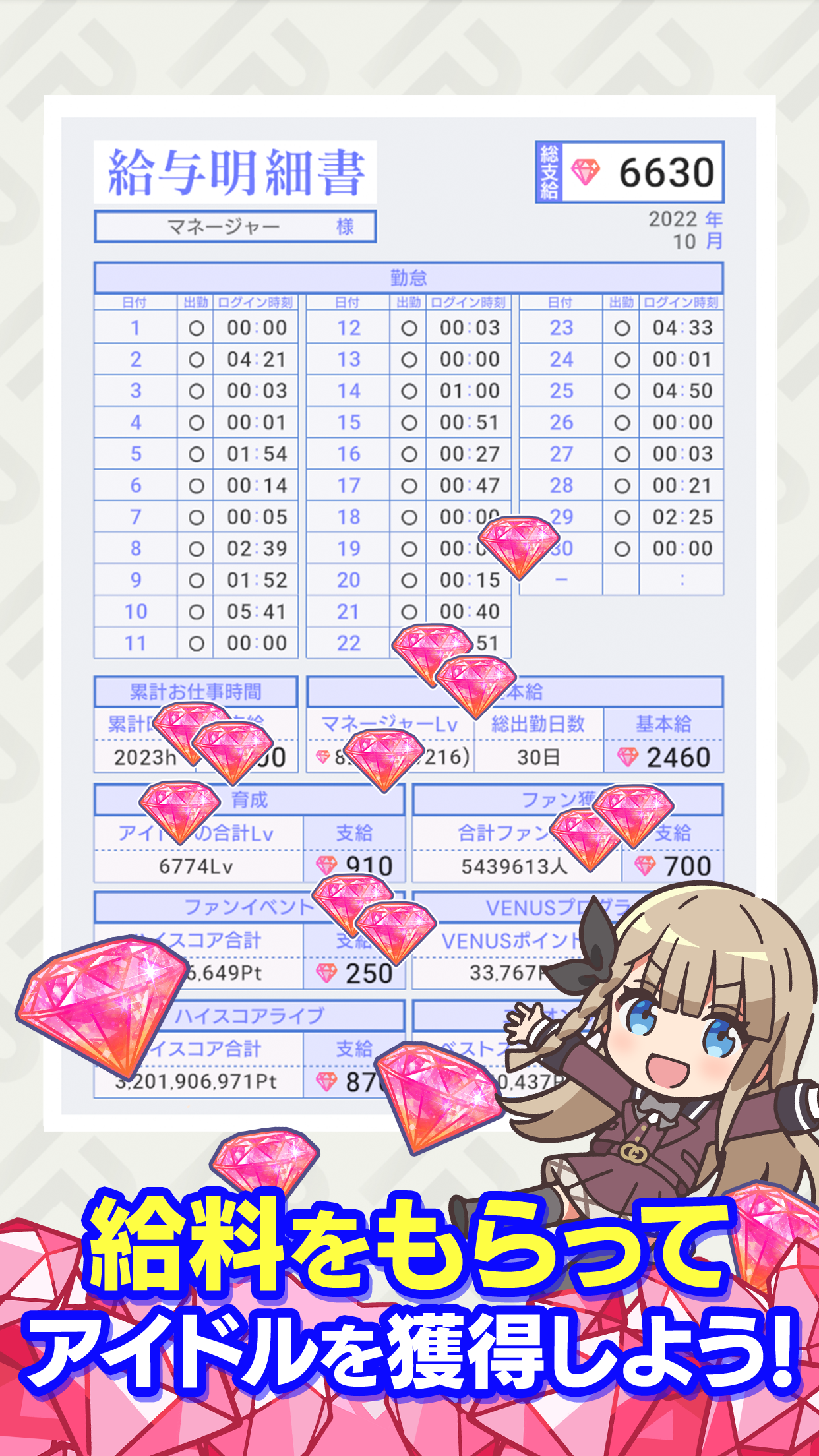 IDOLY PRIDE 報酬を受け取りアイドルを獲得|App Store公式