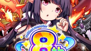 ミリオンモンスター アイコン｜公式