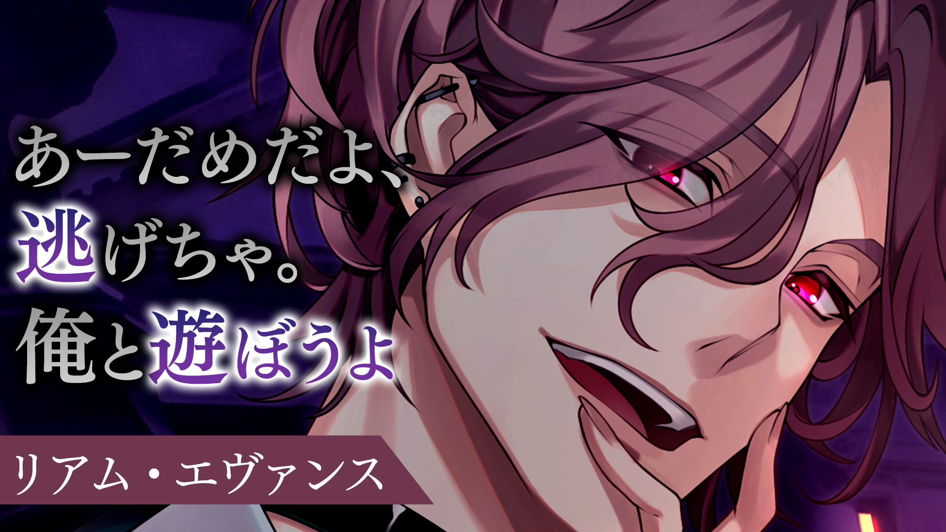 イケメンヴィラン キャラ