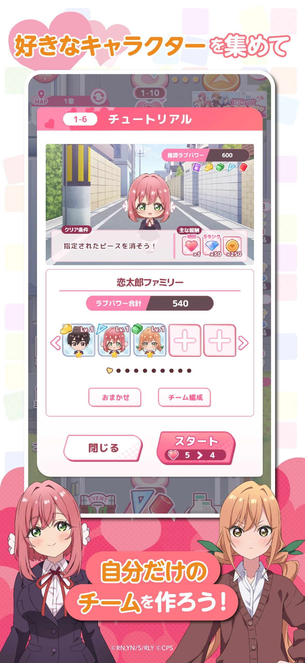 100パズ 好きなキャラクターを集めて自分だけのチームを作る|Google Play公式