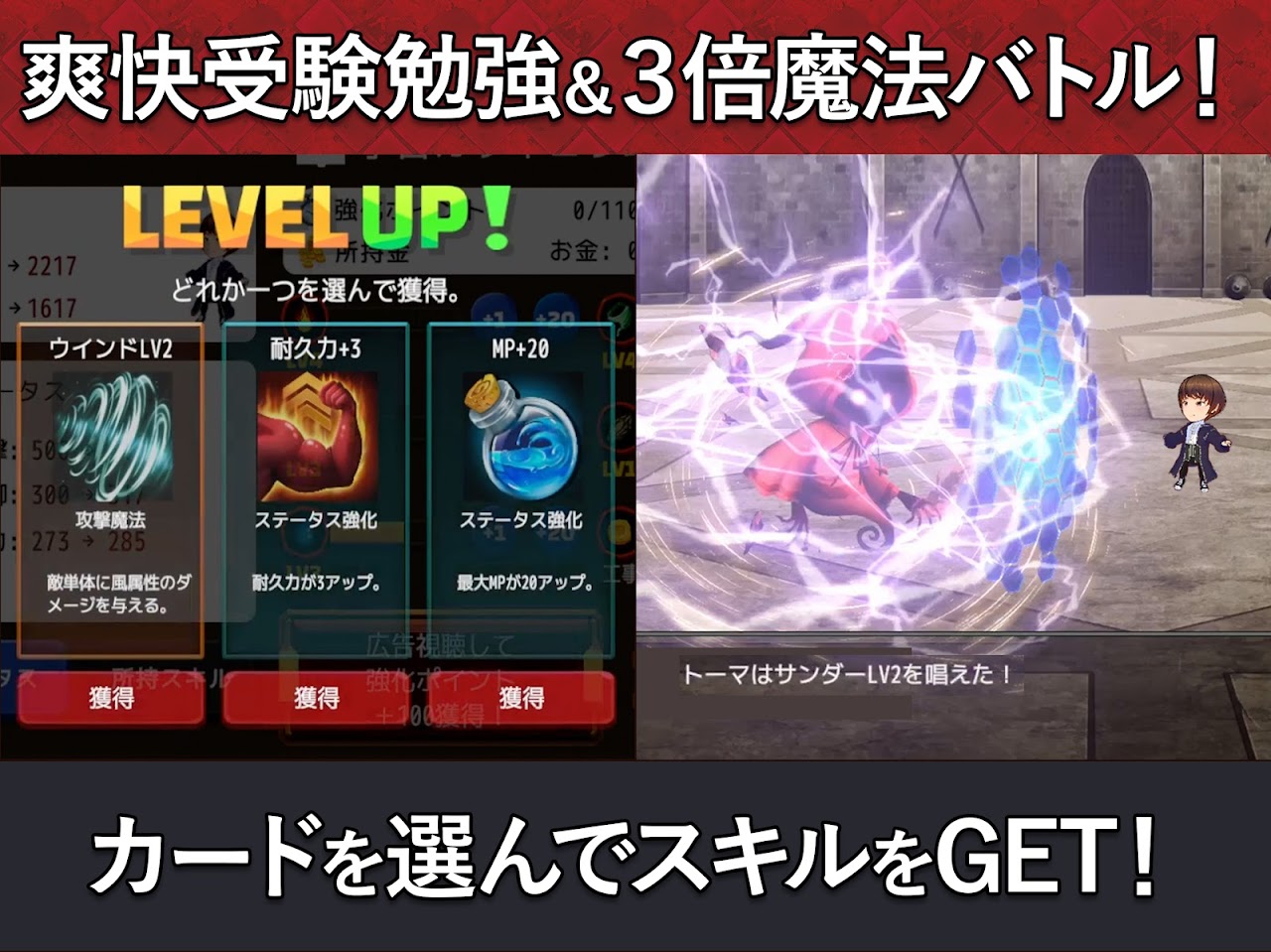 30分RPG 絶望大学受験 カードを選んでスキルを獲得する魔法バトル|Google Play公式