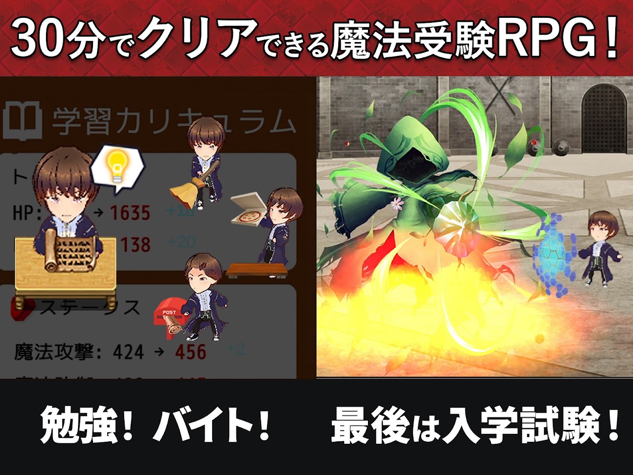 30分RPG 絶望大学受験 30分でクリアできる魔法受験RPG|Google Play公式