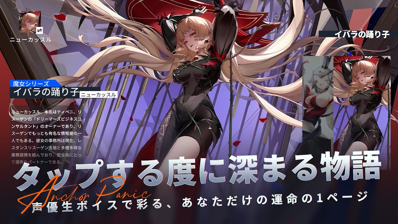 アンカーパニック タップする度に深まる生ボイスのキャラストーリー|Google Play公式