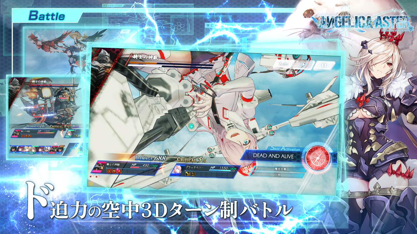 ANGELICA ASTER ド迫力の空中3Dターン制バトル｜App Store公式