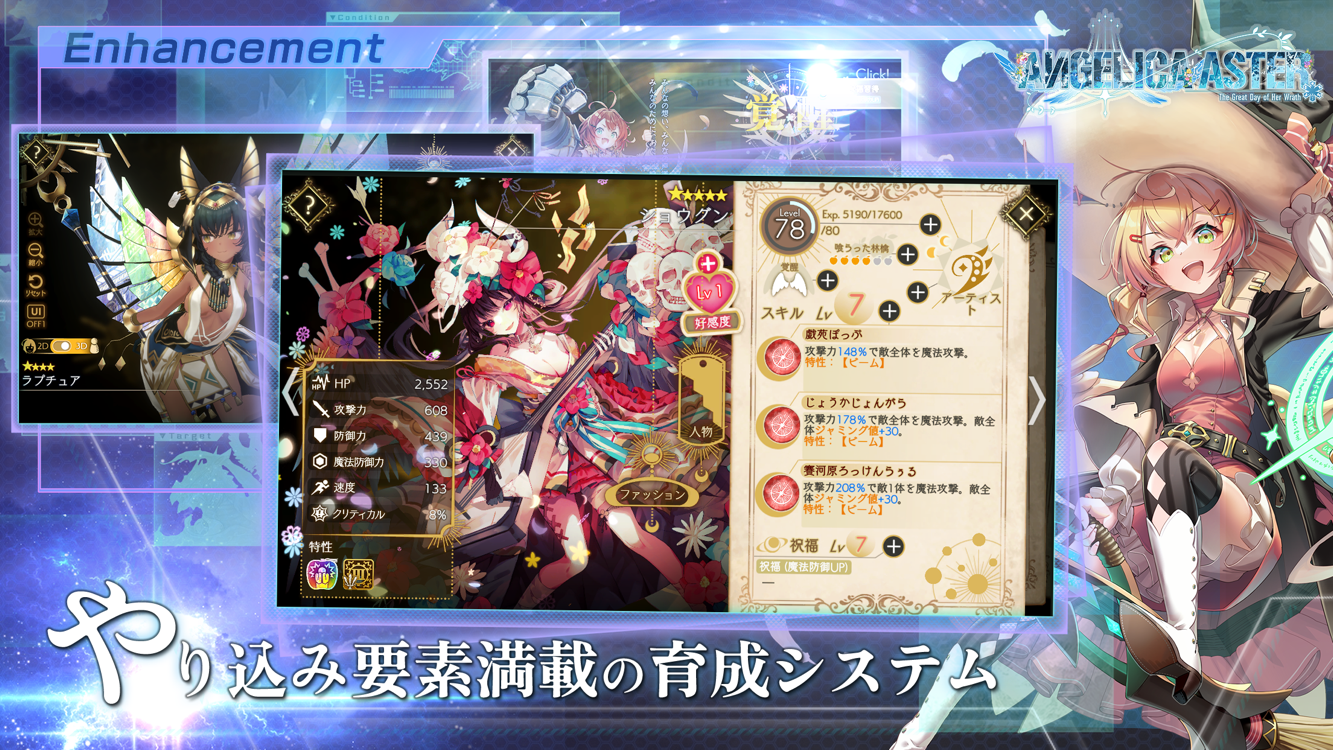 ANGELICA ASTER やり込み要素満載の育成システム｜App Store公式