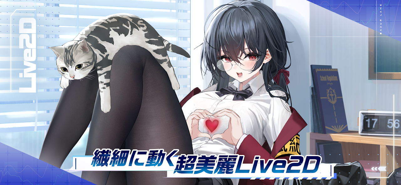 アズールレーン 繊細に動く超美麗なLive2D｜Google Play公式