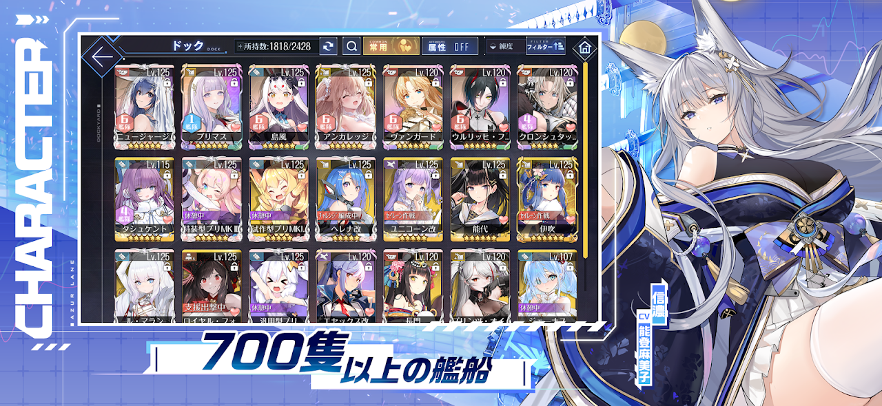 アズールレーン 700隻以上の艦船キャラクター｜Google Play公式