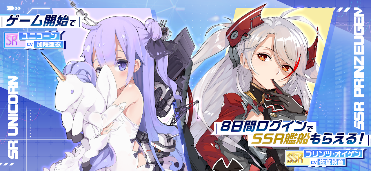アズールレーン ログインボーナスでSSR艦船がもらえる配布｜Google Play公式