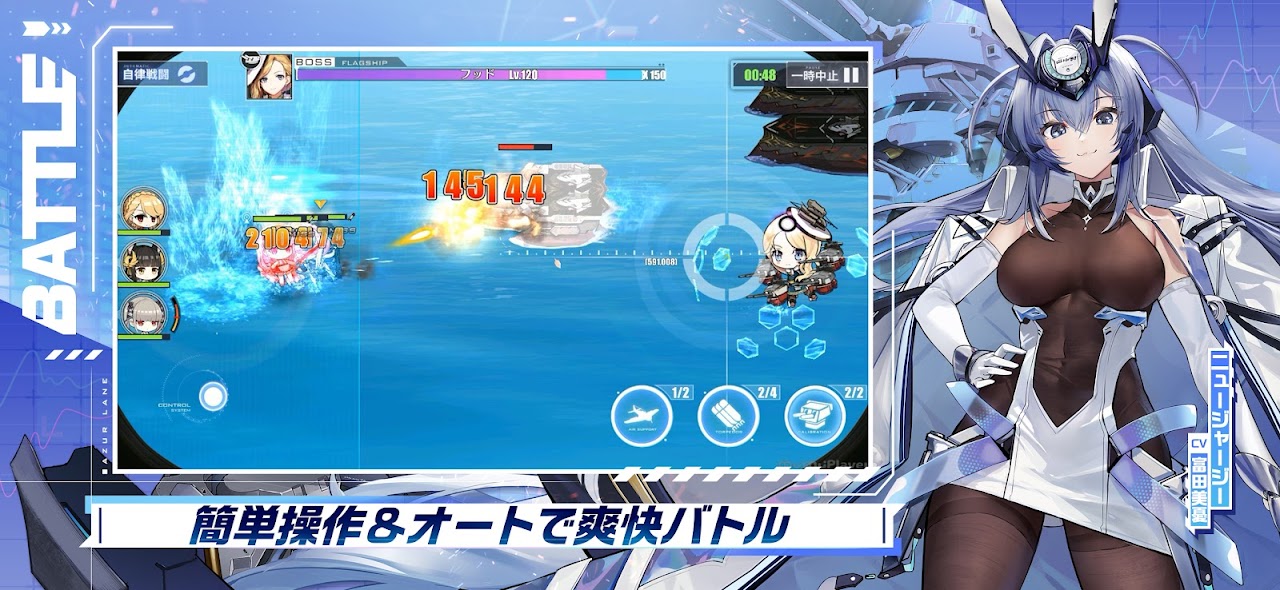 アズールレーン 簡単操作とオートで楽しむ爽快シューティングバトル｜Google Play公式