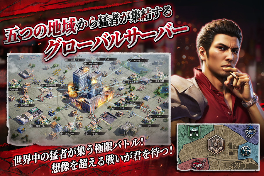 City of Wars 龍が如く 五つの地域から猛者が集結するグローバルサーバー|Google Play公式