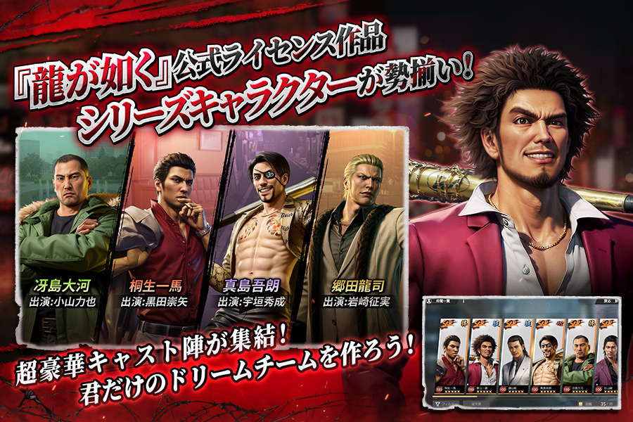 City of Wars 龍が如く シリーズキャラクターが勢揃い|Google Play公式