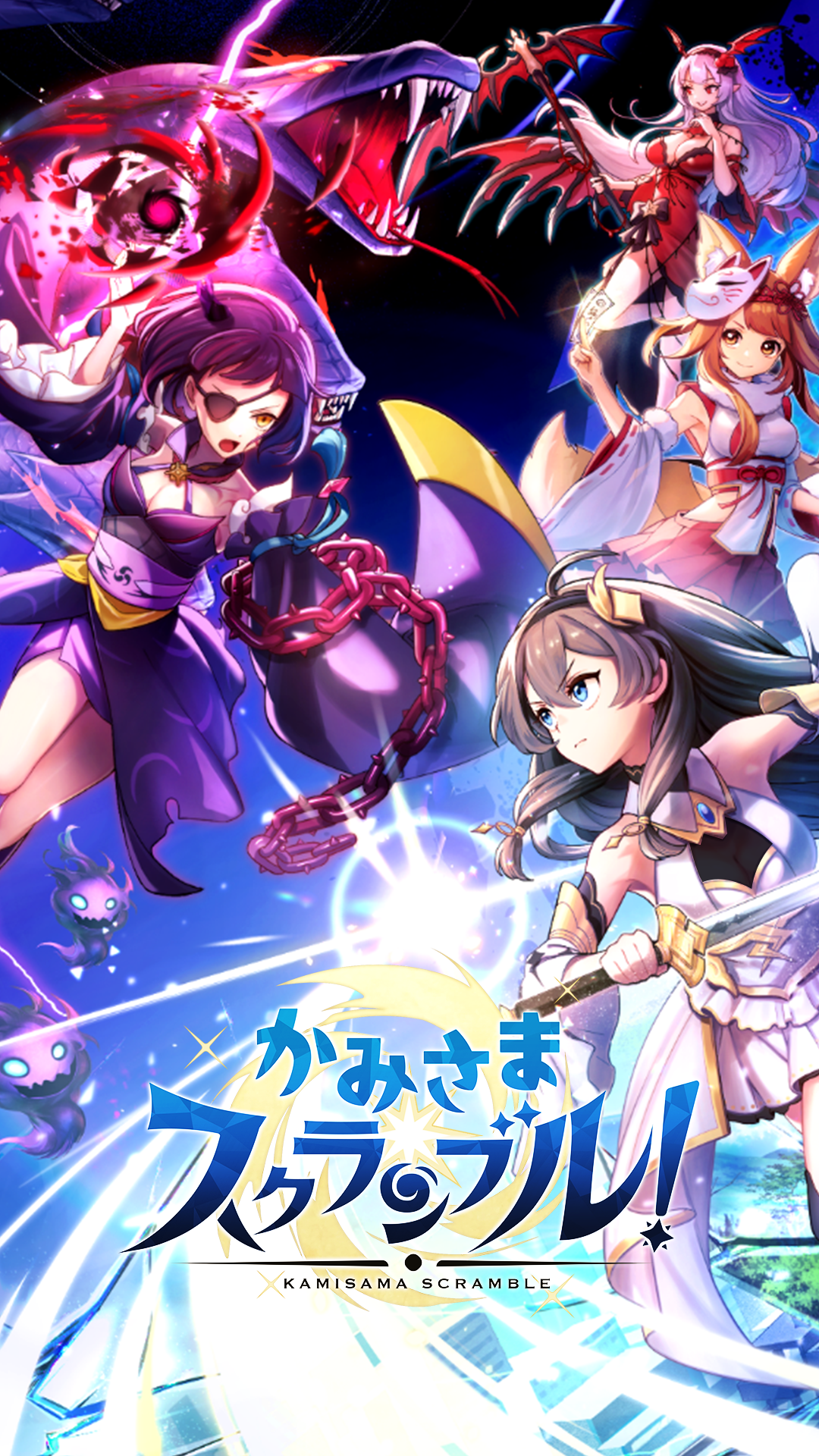かみさまスクランブル 神や英雄が集うキービジュアル｜Google Play公式