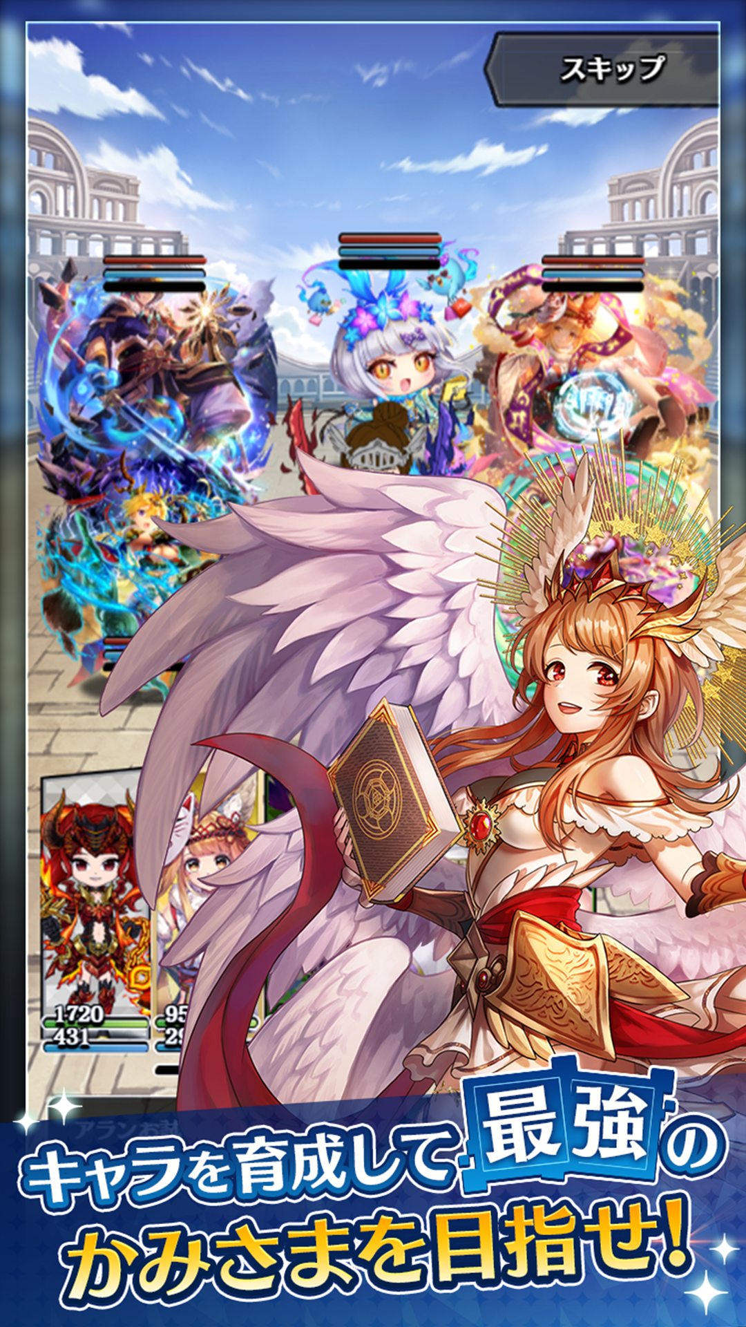 かみさまスクランブル キャラを育成して最強のかみさまを目指すバトル｜Google Play公式