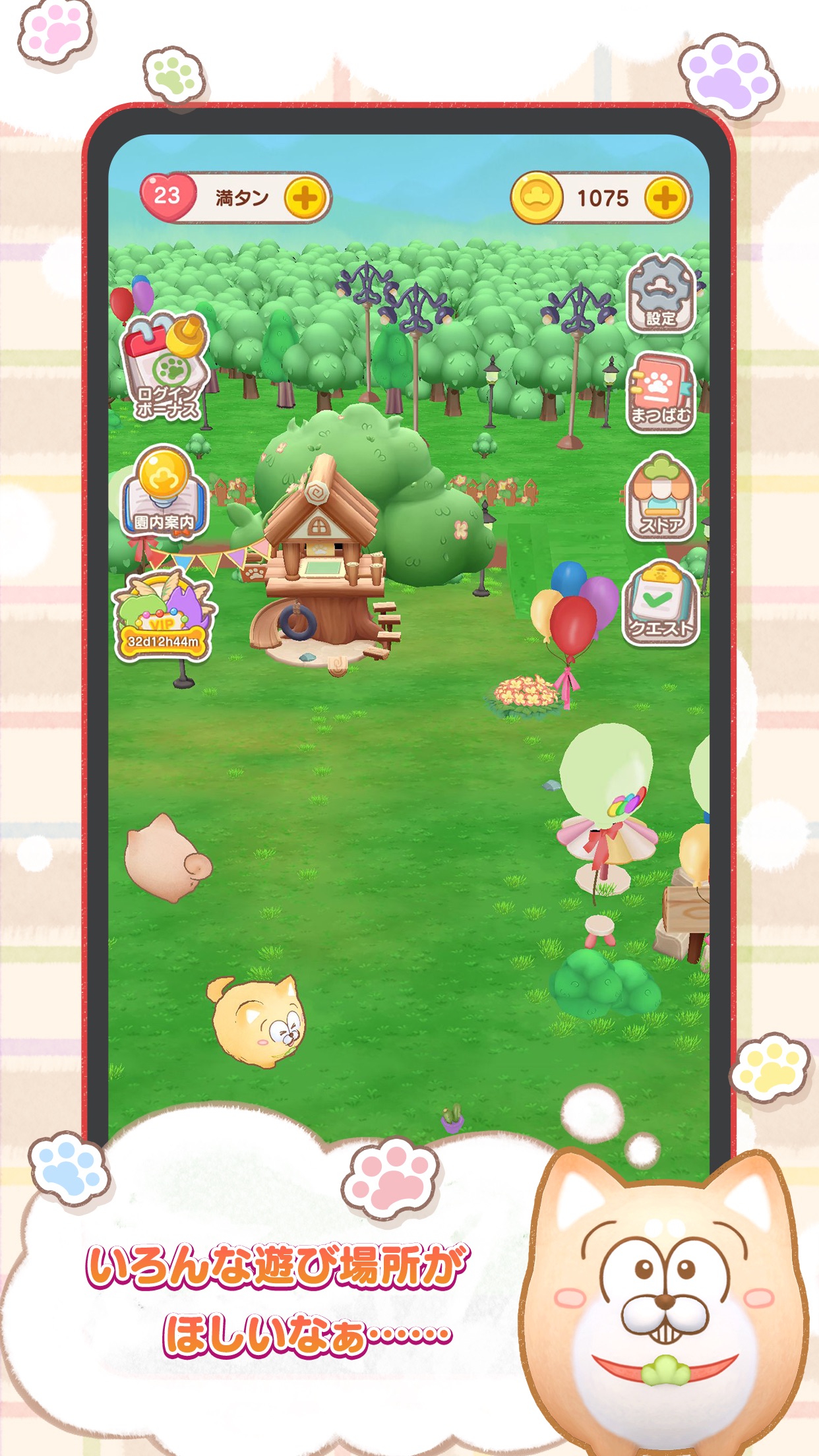 まついぬらんど まついぬたちが暮らすランドの全景｜App Store公式