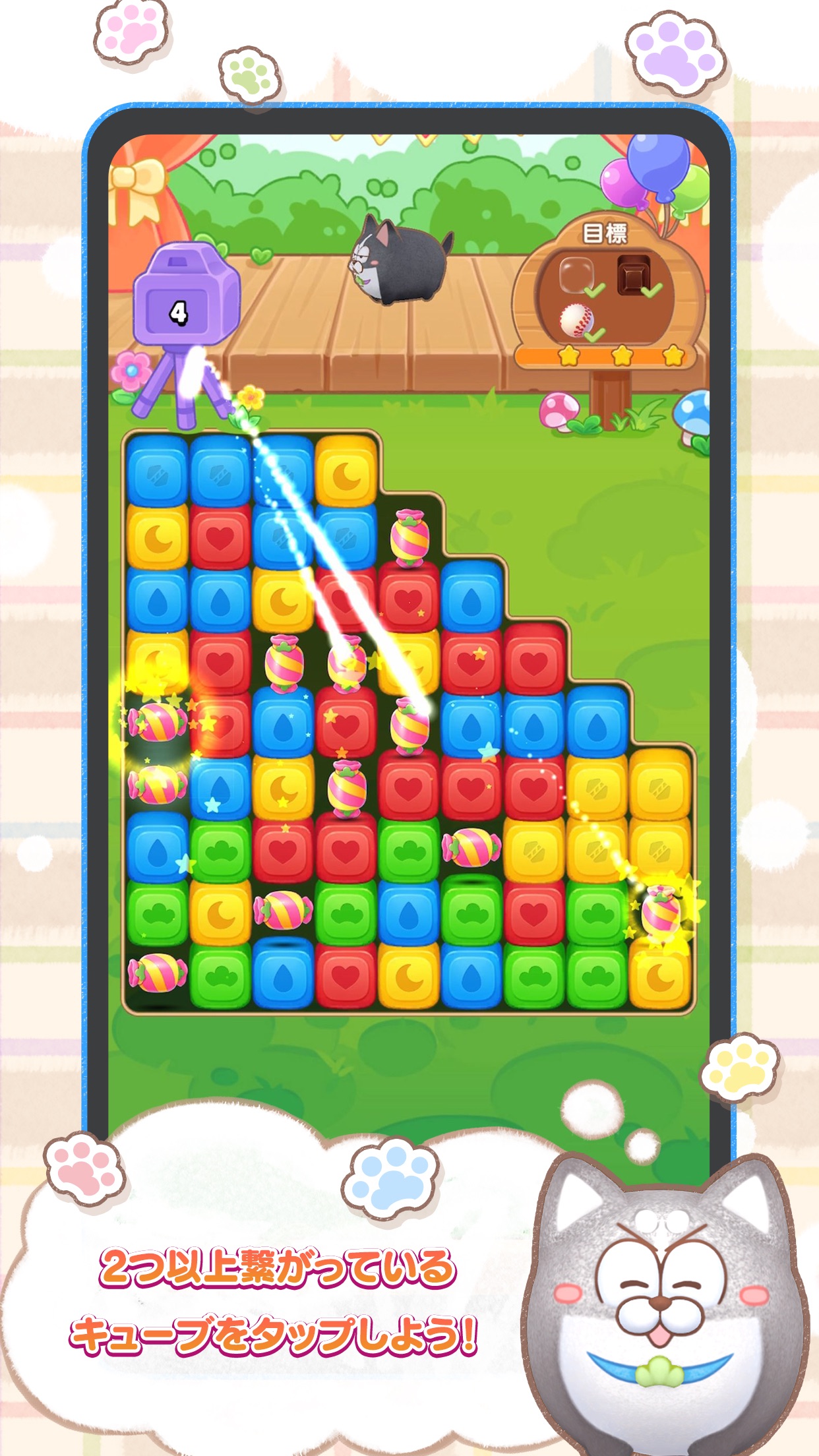 まついぬらんど 同じ色のキューブを消すパズル｜App Store公式