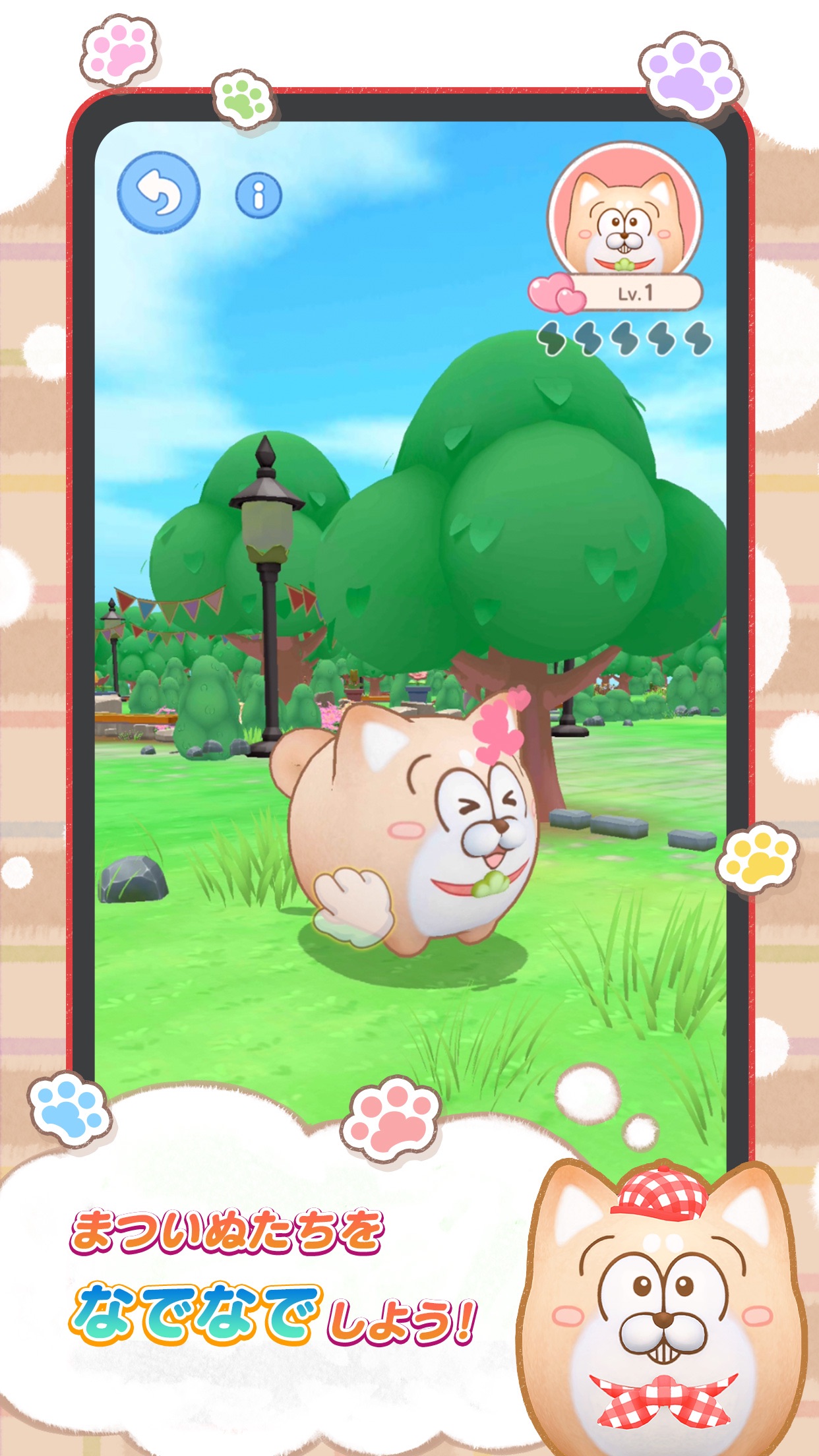 まついぬらんど まついぬたちをなでなでするふれあい｜App Store公式