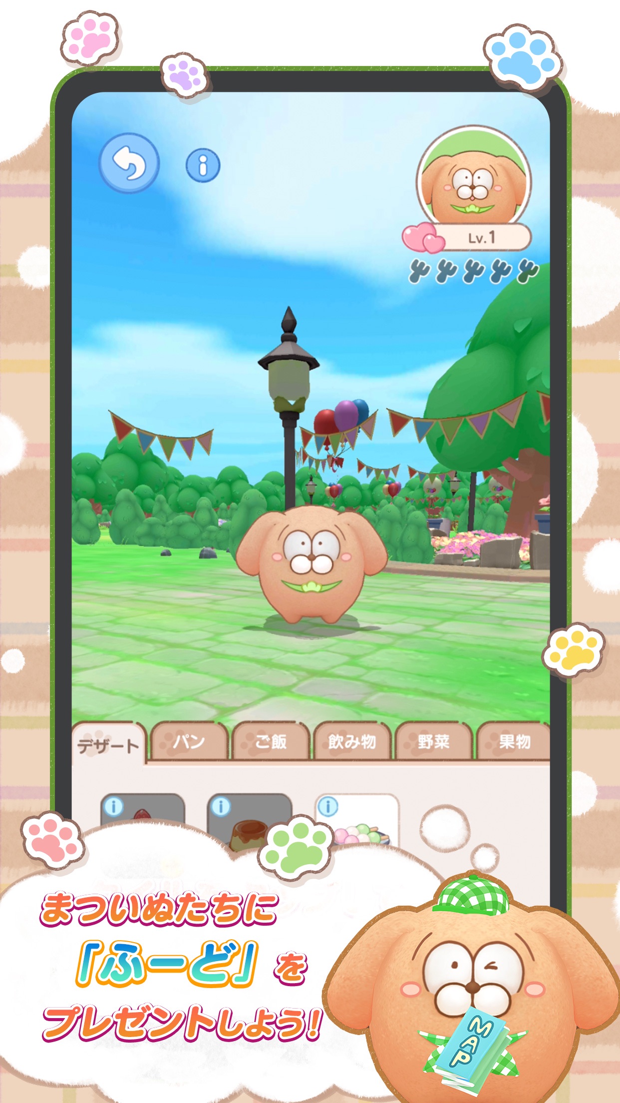 まついぬらんど まついぬたちにフードをプレゼント｜App Store公式