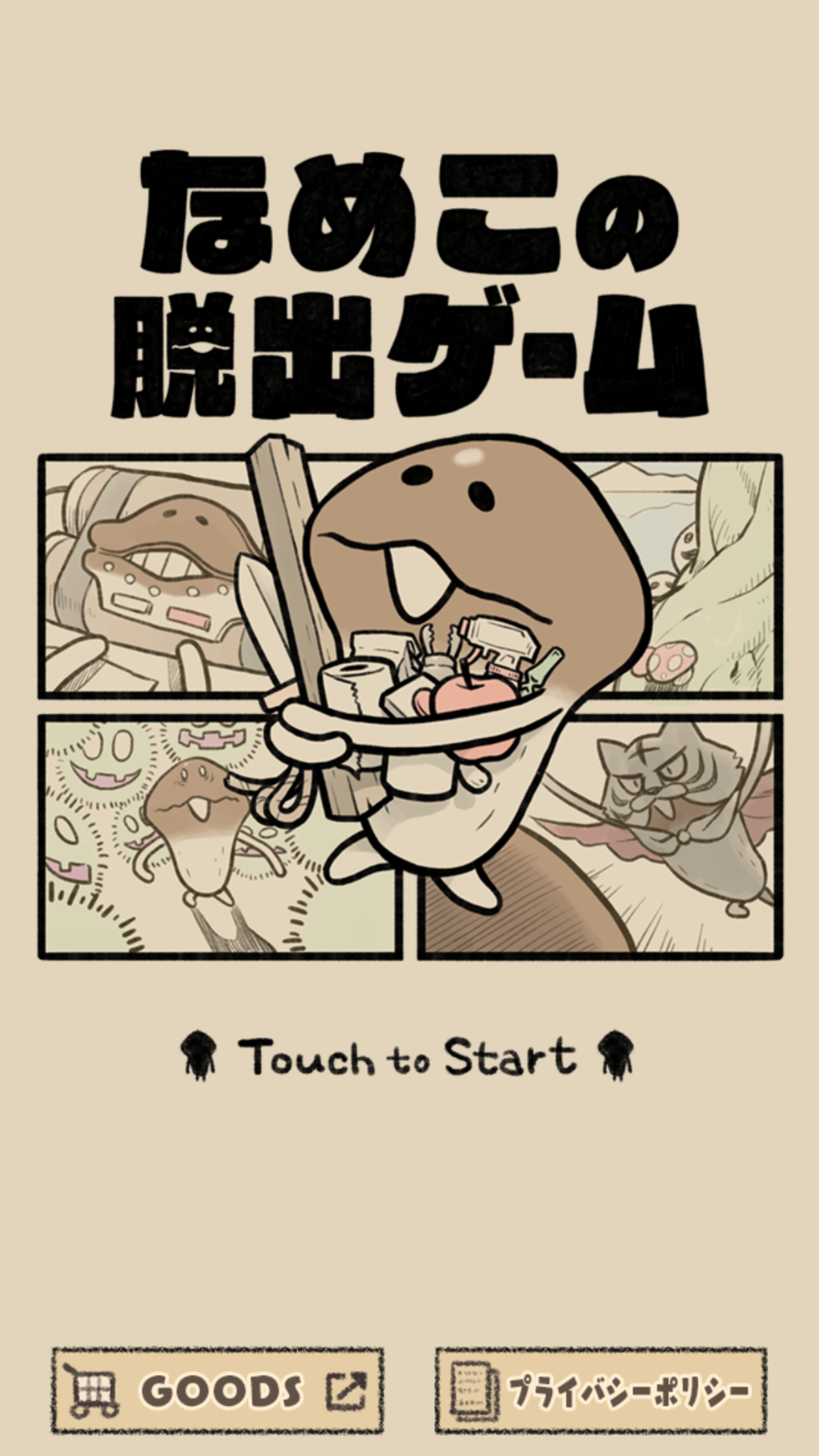 なめこの脱出ゲーム タイトル画面｜Google Play公式