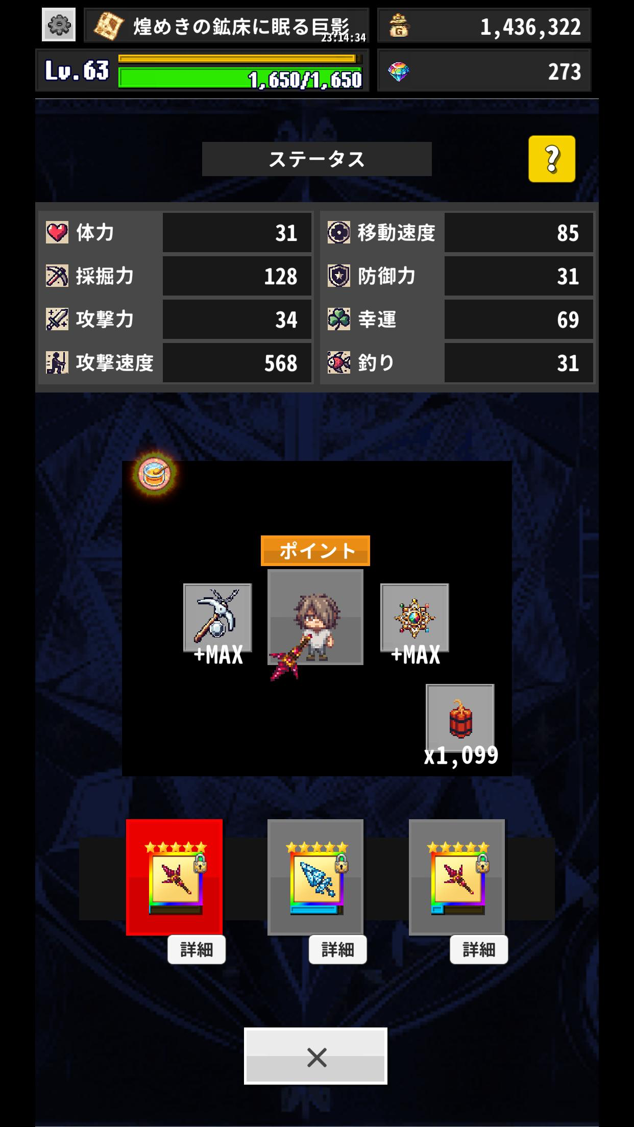 ReLOST 採掘力や攻撃力を強化するステータス育成|App Store公式