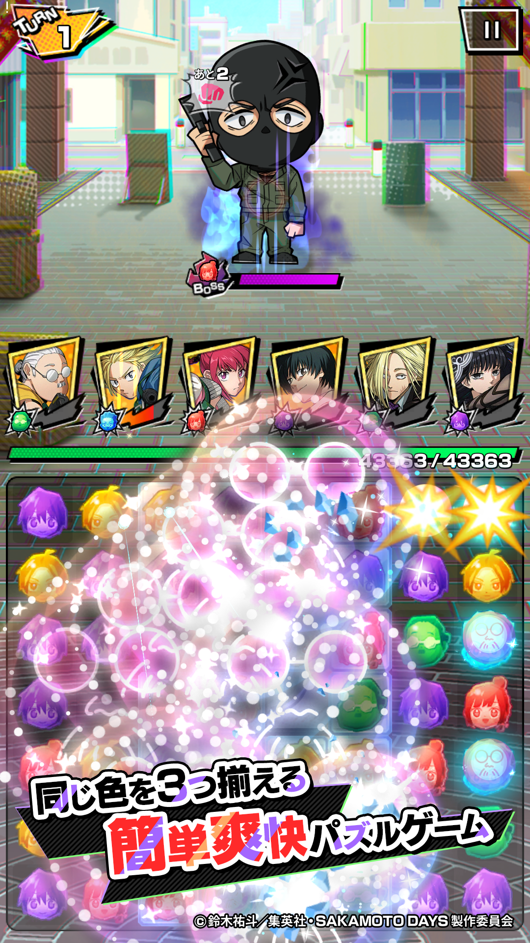 SAKAMOTO DAYS デンジャラスパズル 同じ色を3つ揃える簡単爽快パズルバトル|Google Play公式