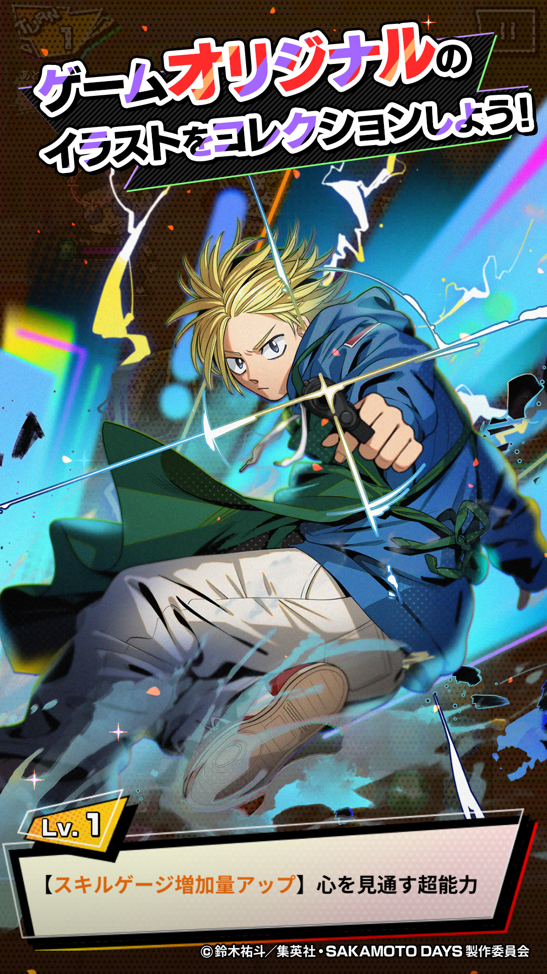 SAKAMOTO DAYS デンジャラスパズル ゲームオリジナルのイラストをコレクション|Google Play公式